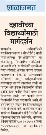 Media Coverage of CEOPians Academy in Loksatta Newspaper