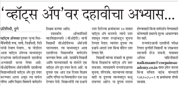 Media Coverage of CEOPians Academy in Loksatta Newspaper