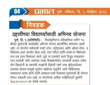 Media Coverage of CEOPians Academy in Prabhat Newspaper