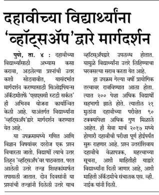 Media Coverage of CEOPians Academy in Sakal Newspaper